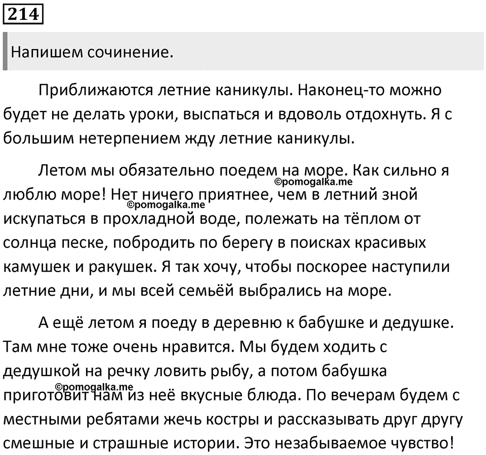 Упражнение №214 — решение 1