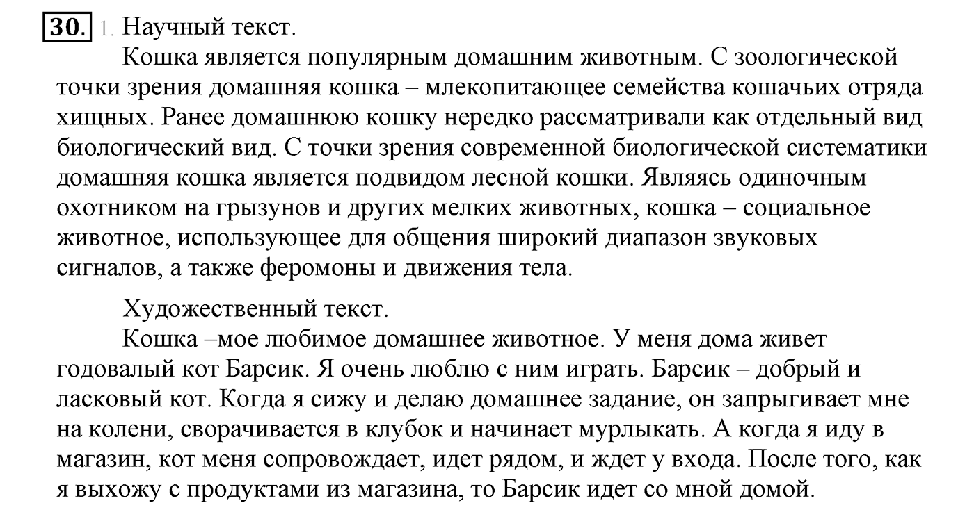 Упражнение №30 — решение 1