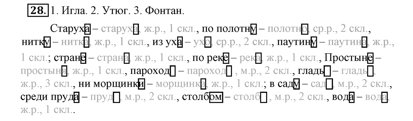 Упражнение №28 — решение 2