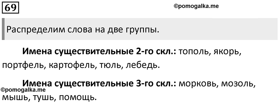 Упражнение №69 — решение 1
