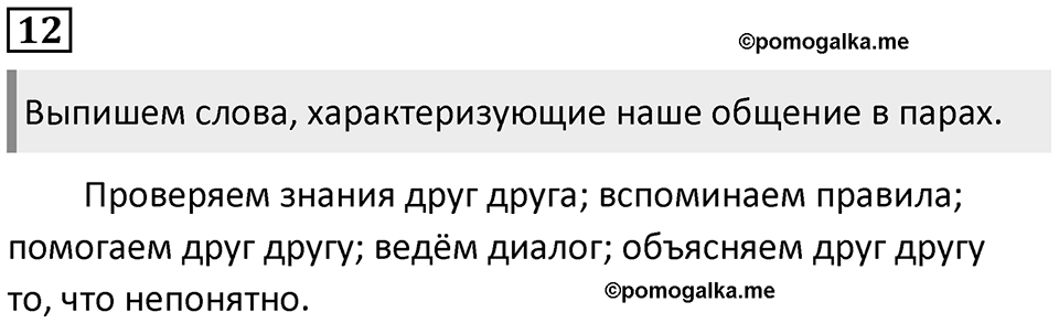 Упражнение №12 — решение 1