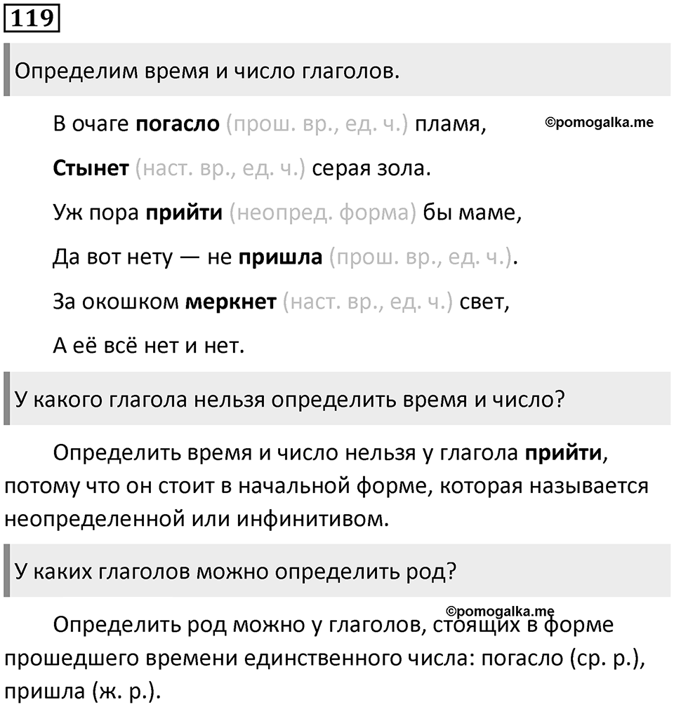 Упражнение №119 — решение 1