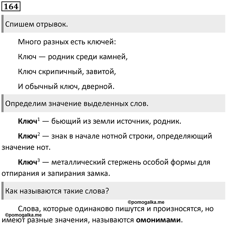 Упражнение №164 — решение 1