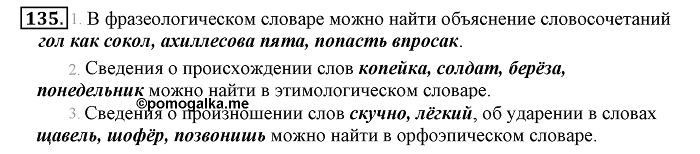 Упражнение №135 — решение 2