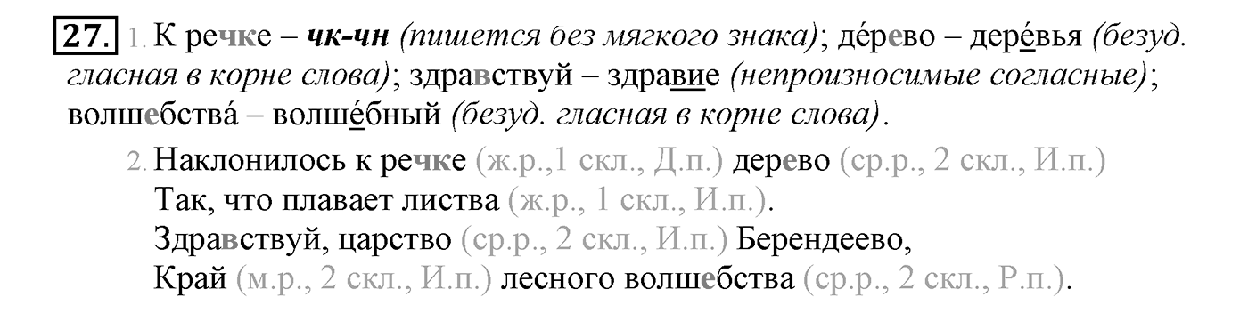 Упражнение №27 — решение 2
