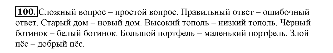 Упражнение №100 — решение 2