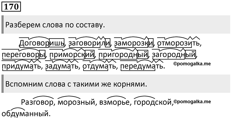 Упражнение №170 — решение 1