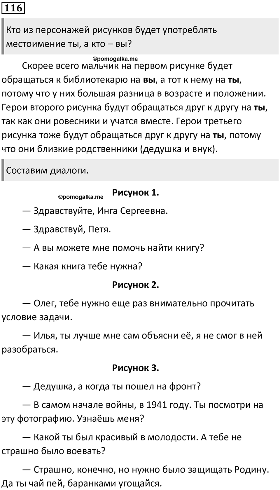 Упражнение №116 — решение 1