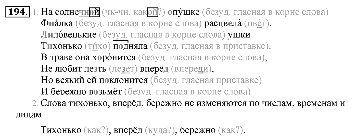 Упражнение №194 — решение 2