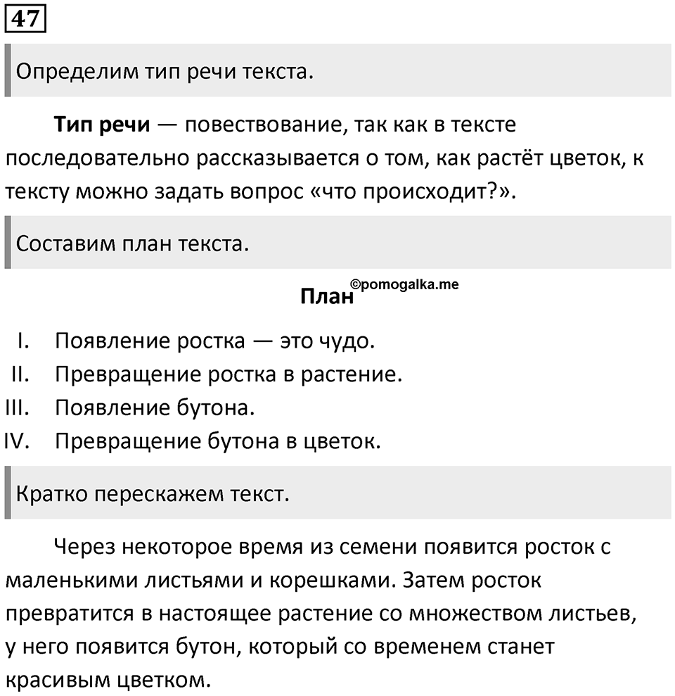 Упражнение №47 — решение 1
