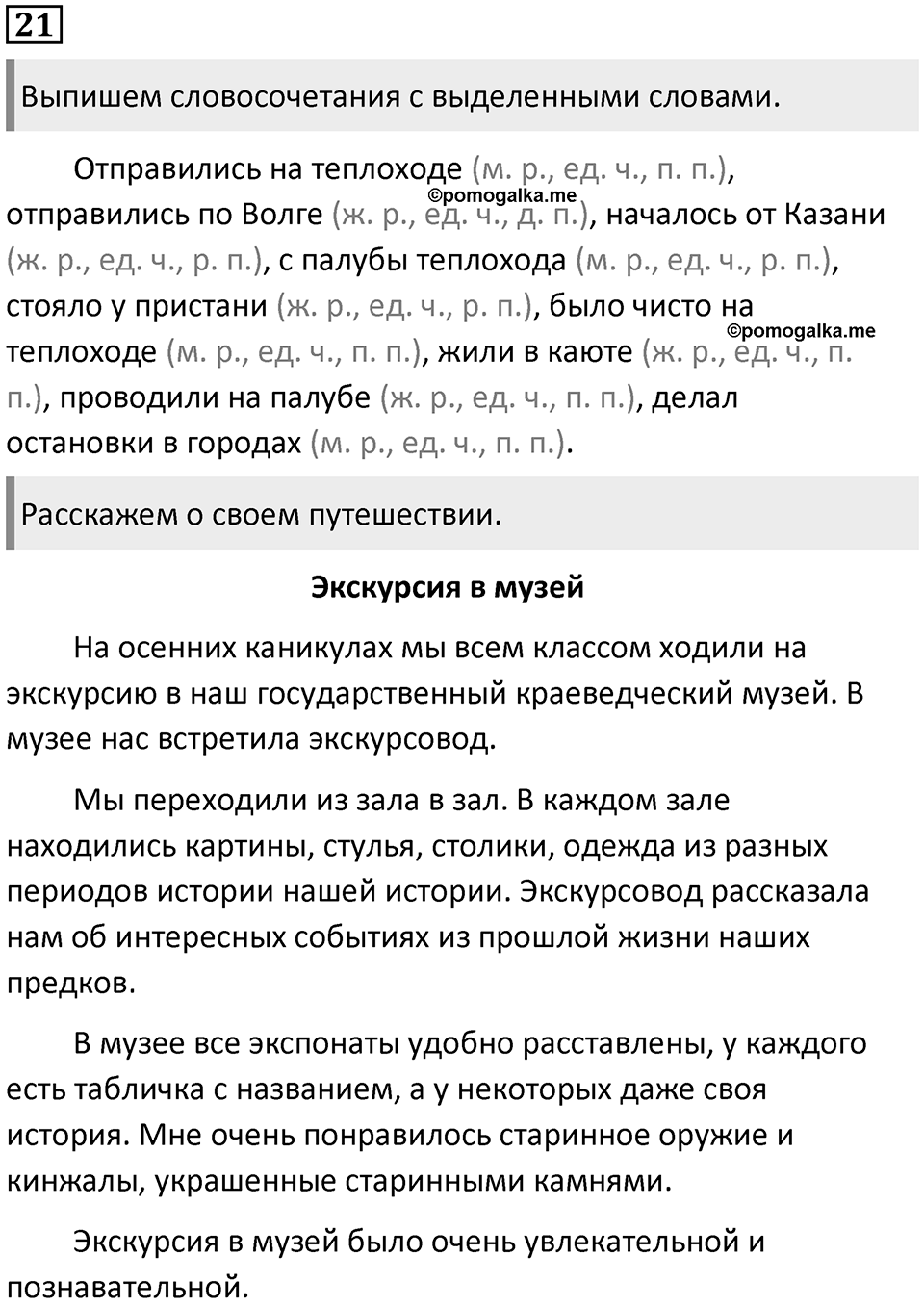 Упражнение №21 — решение 1