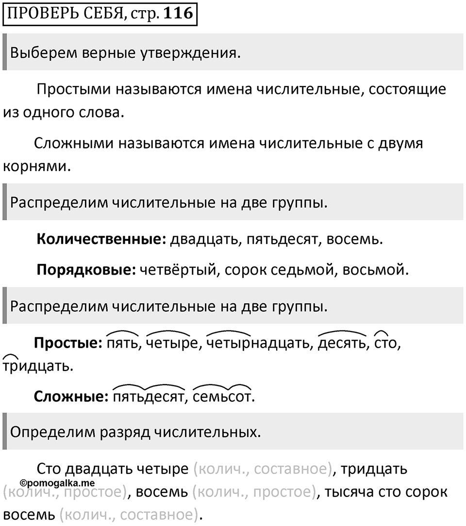 Страница 116, Проверь себя — решение 1