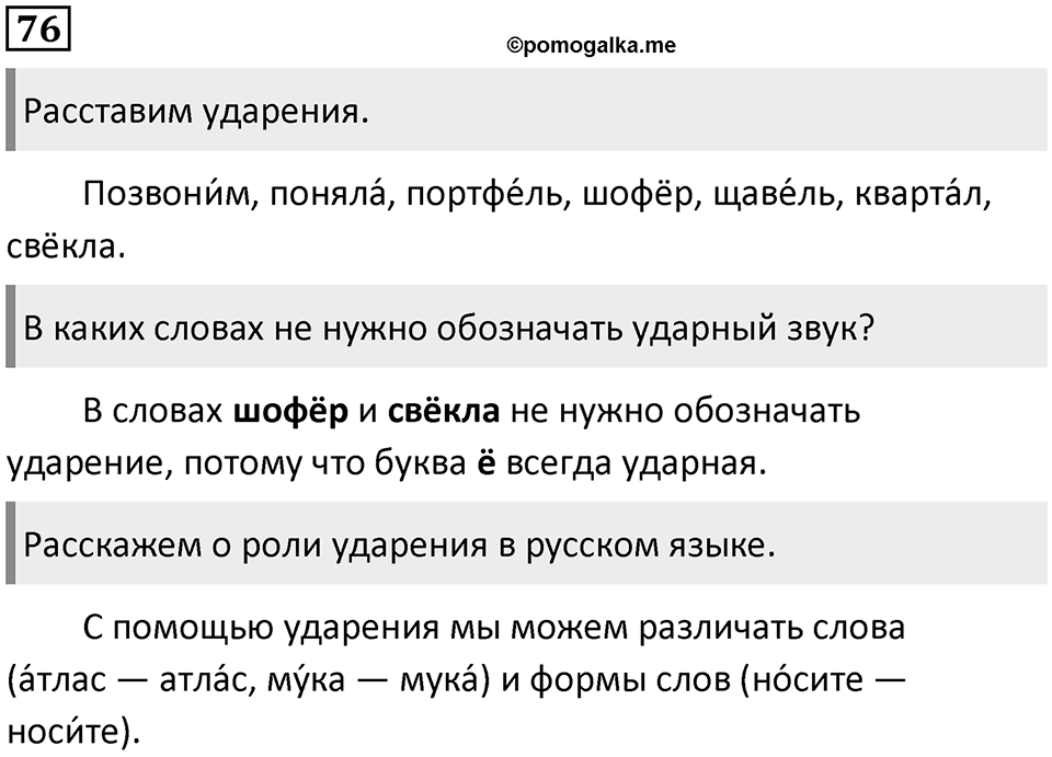 Упражнение №76 — решение 1