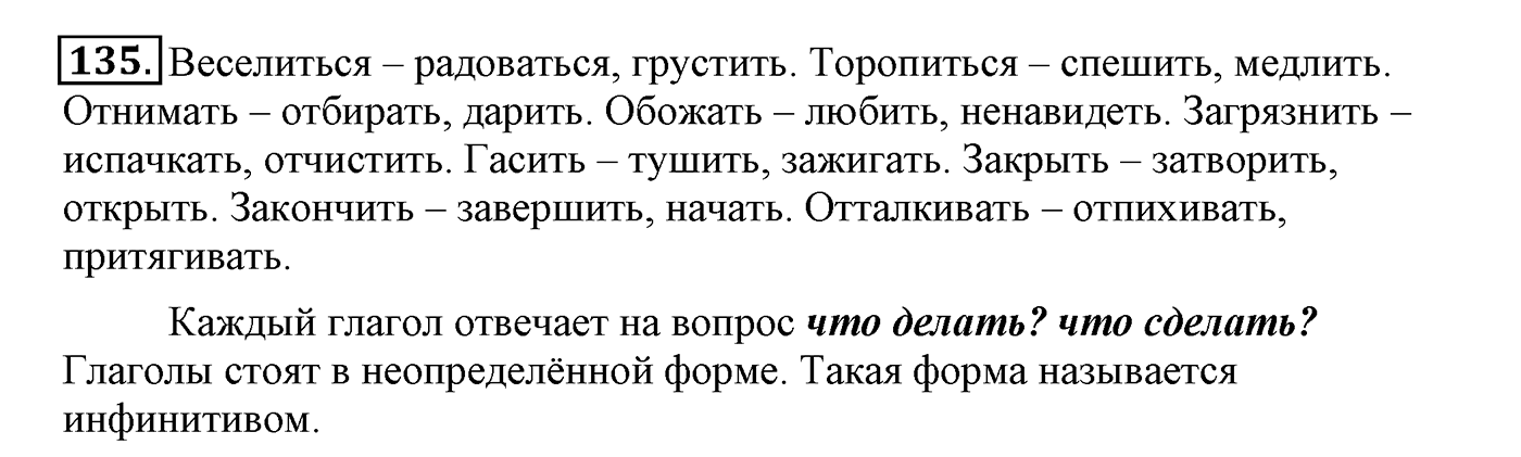 Упражнение №135 — решение 2