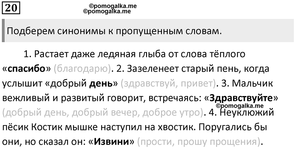 Упражнение №20 — решение 1