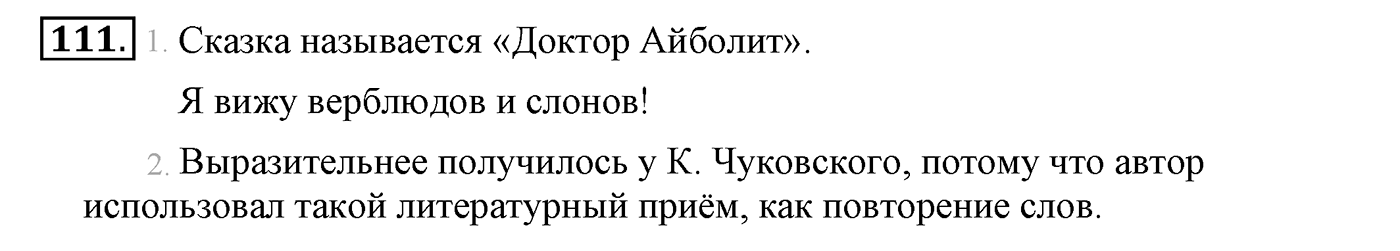 Упражнение №111 — решение 2