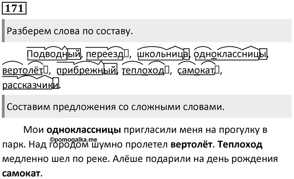Упражнение №171 — решение 1