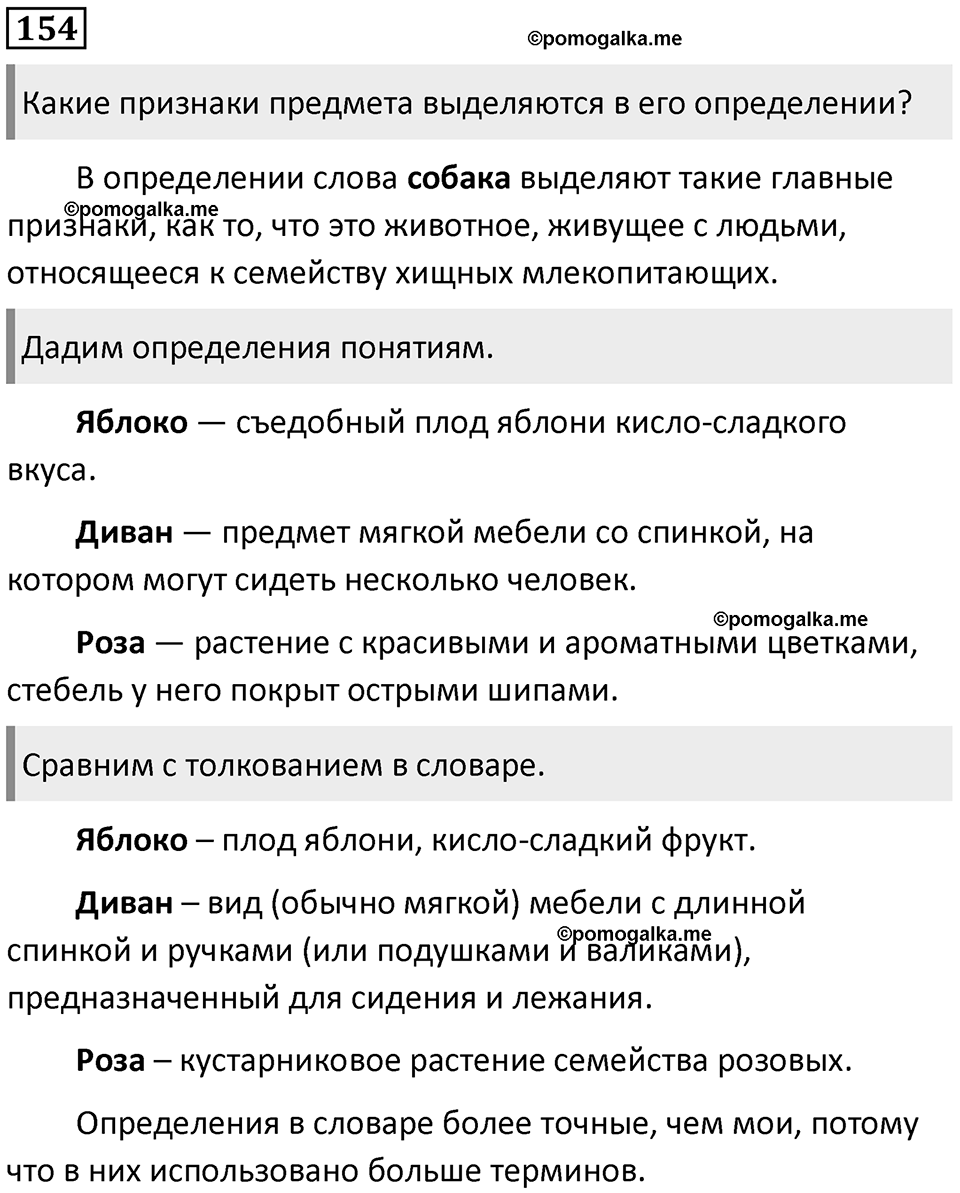Упражнение №154 — решение 1