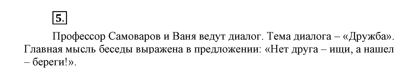 Упражнение №5 — решение 2