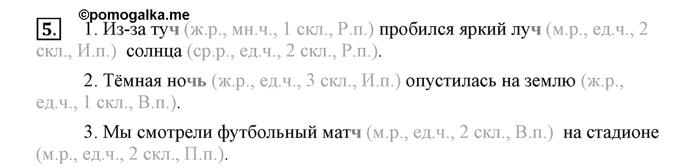 Упражнение №82-p-5 — решение 1