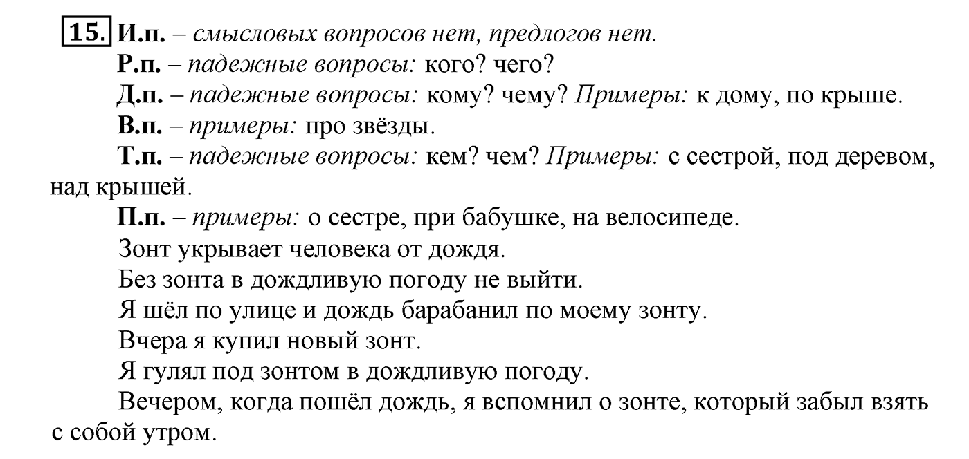 Упражнение №15 — решение 1