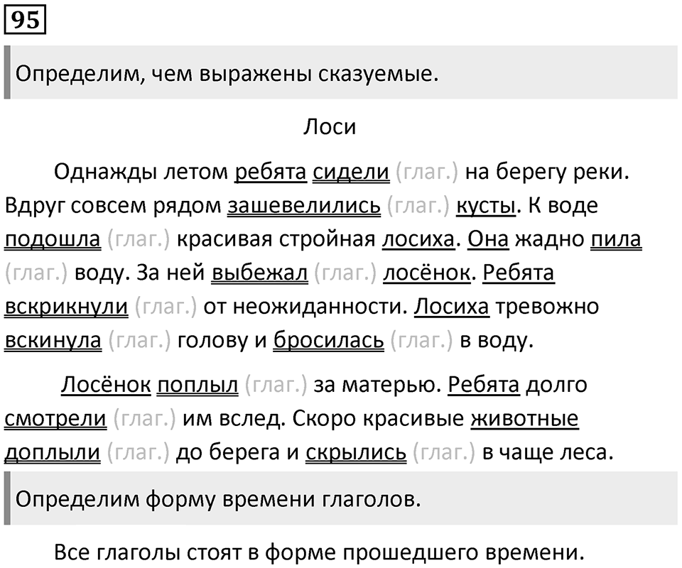 Упражнение №95 — решение 1