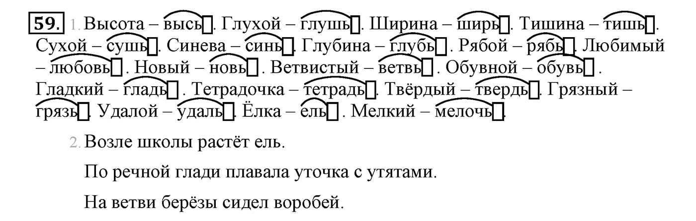Упражнение №59 — решение 2