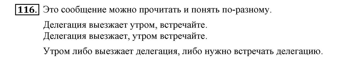 Упражнение №116 — решение 2