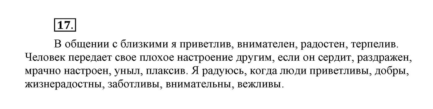Упражнение №17 — решение 2