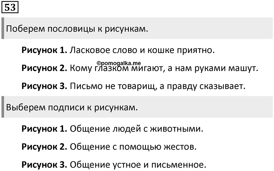 Упражнение №53 — решение 1