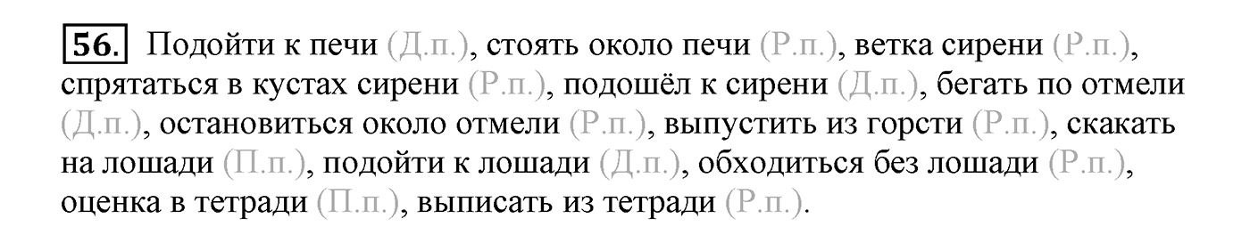 Упражнение №56 — решение 2