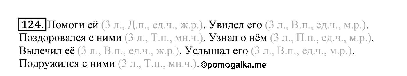 Упражнение №124 — решение 2