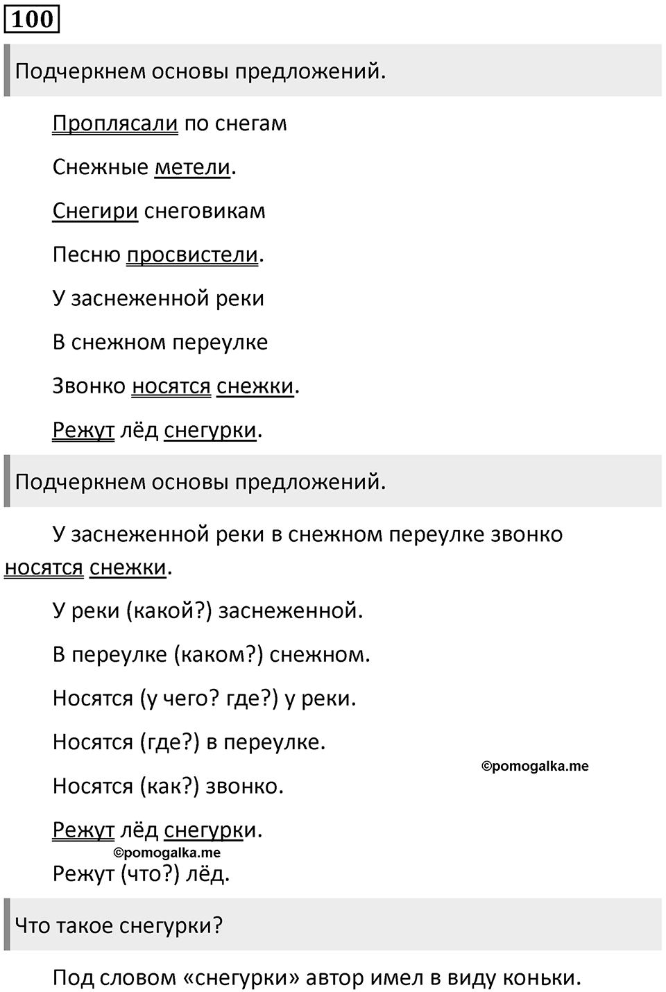 Упражнение №100 — решение 1