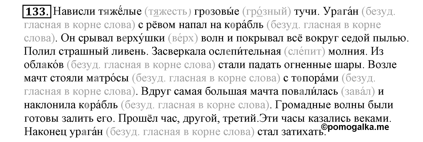 Упражнение №133 — решение 2