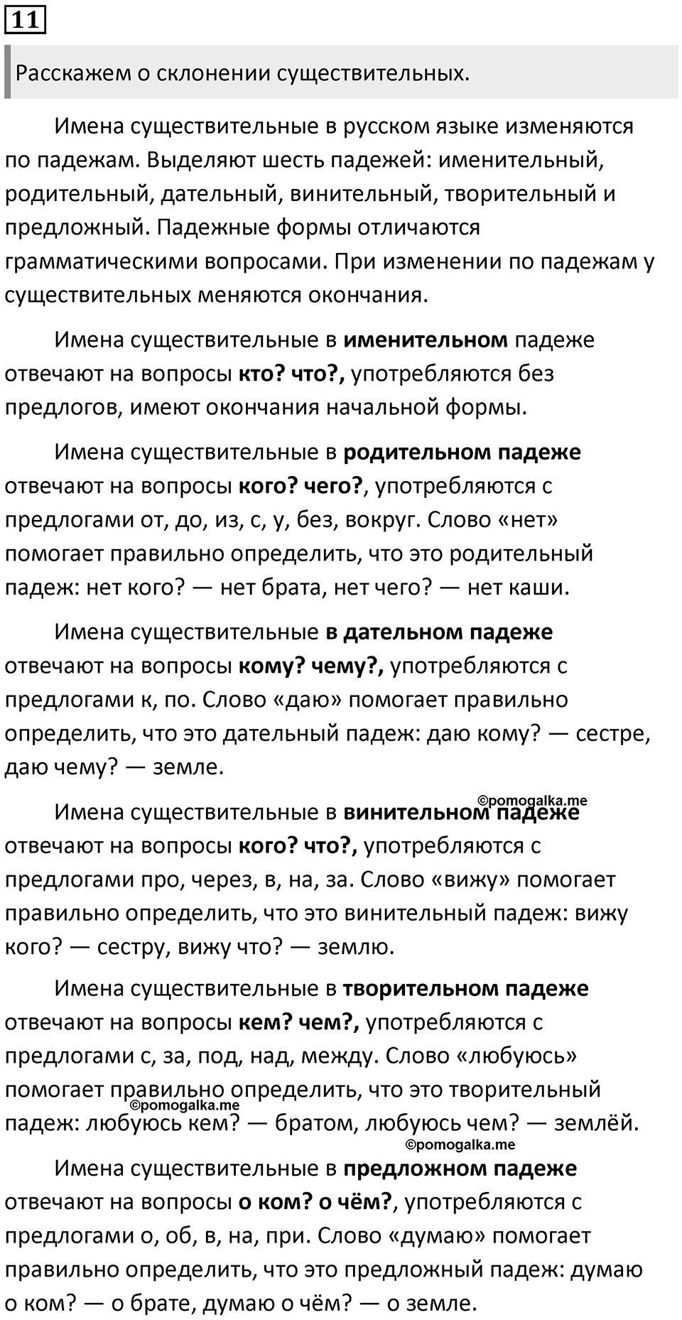 Упражнение №11 — решение 1