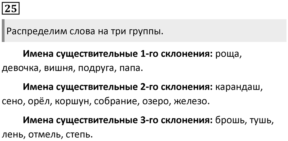 Упражнение №25 — решение 1