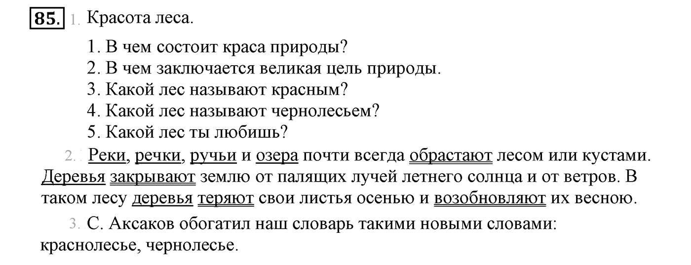 Упражнение №85 — решение 2