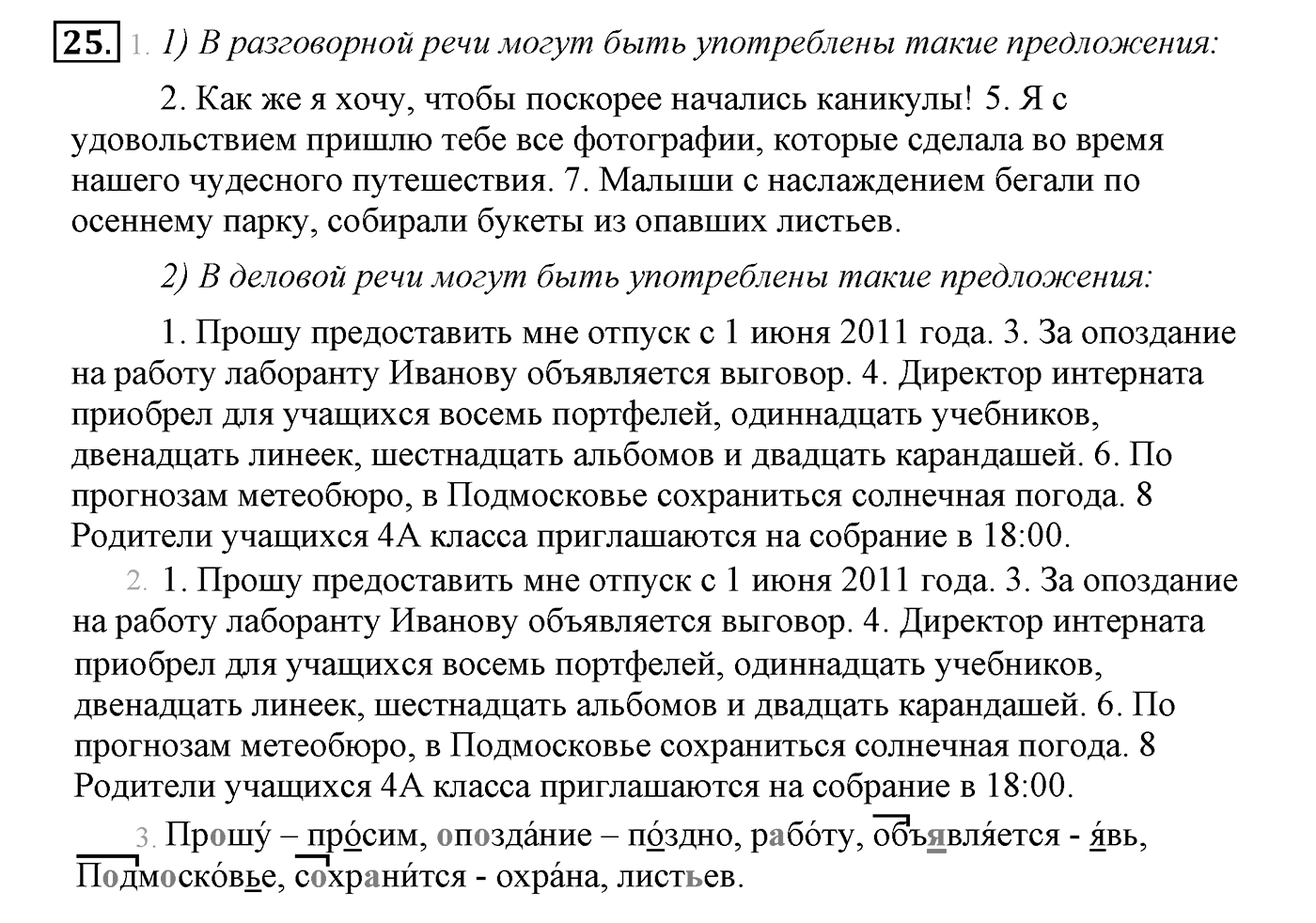 Упражнение №25 — решение 1