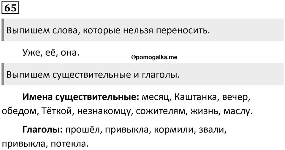 Упражнение №65 — решение 1