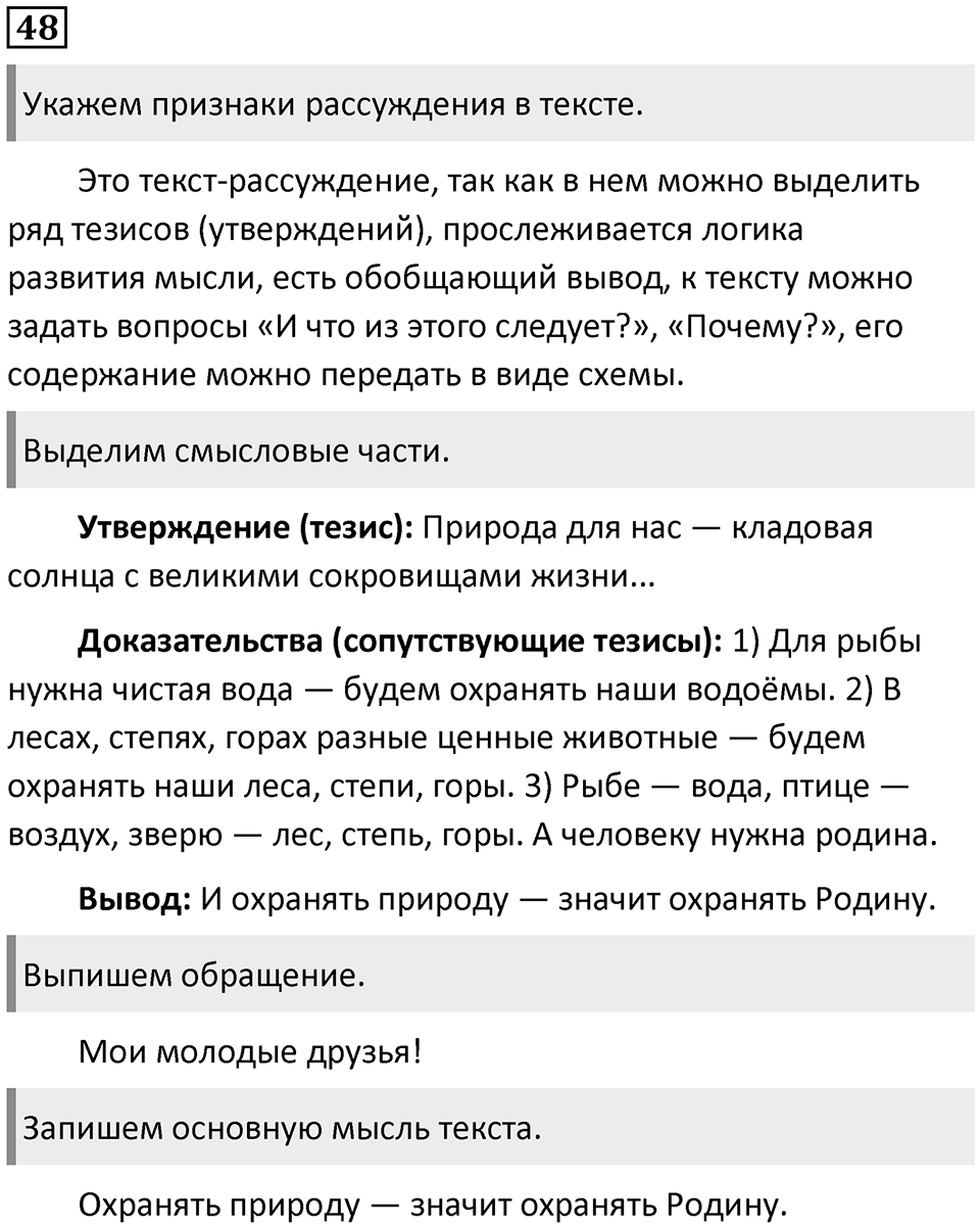 Упражнение №48 — решение 1