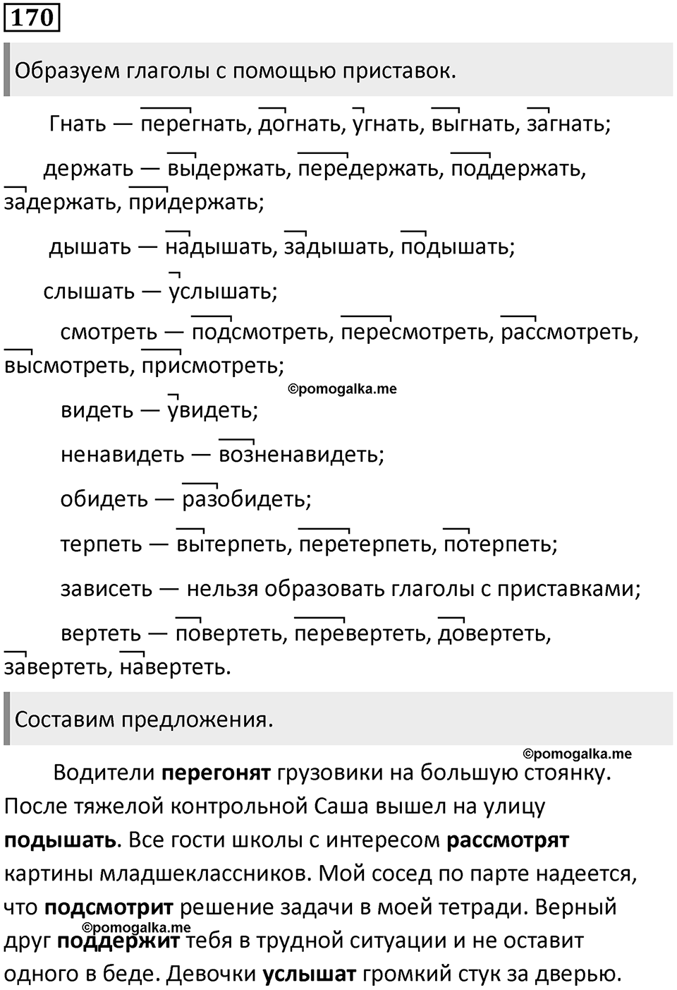 Упражнение №170 — решение 1