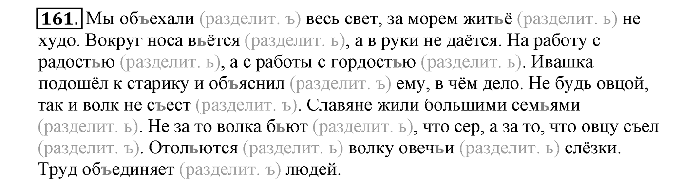 Упражнение №161 — решение 2
