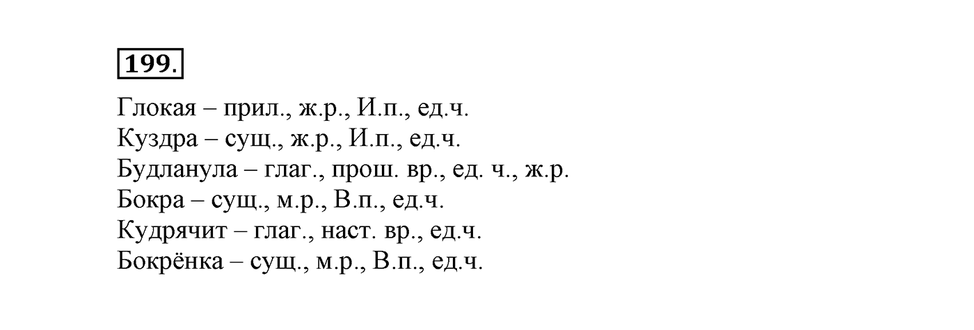 Упражнение №199 — решение 2