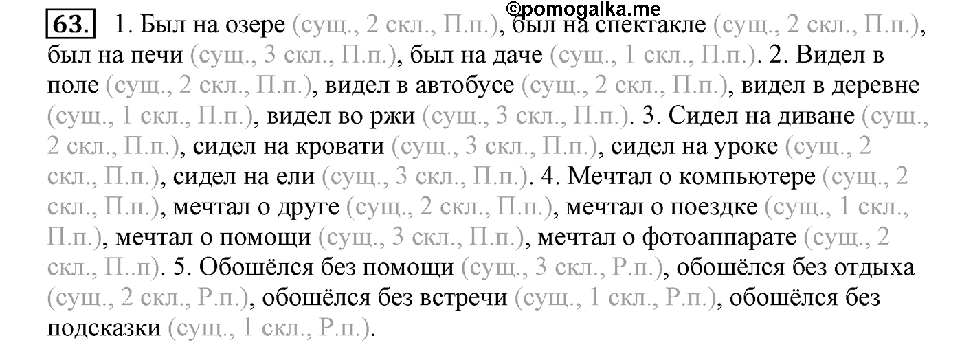 Упражнение №63 — решение 2