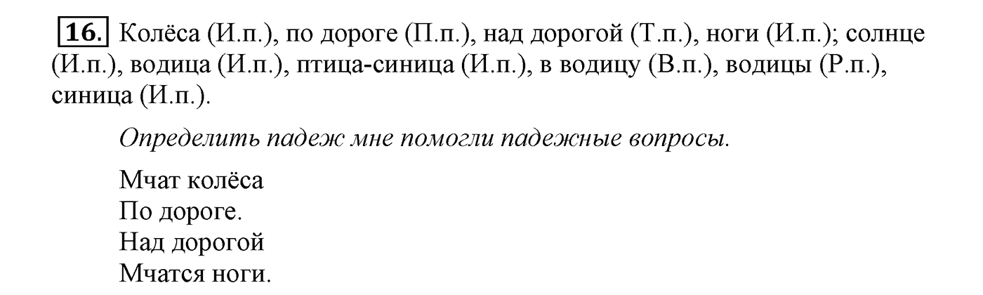 Упражнение №16 — решение 2