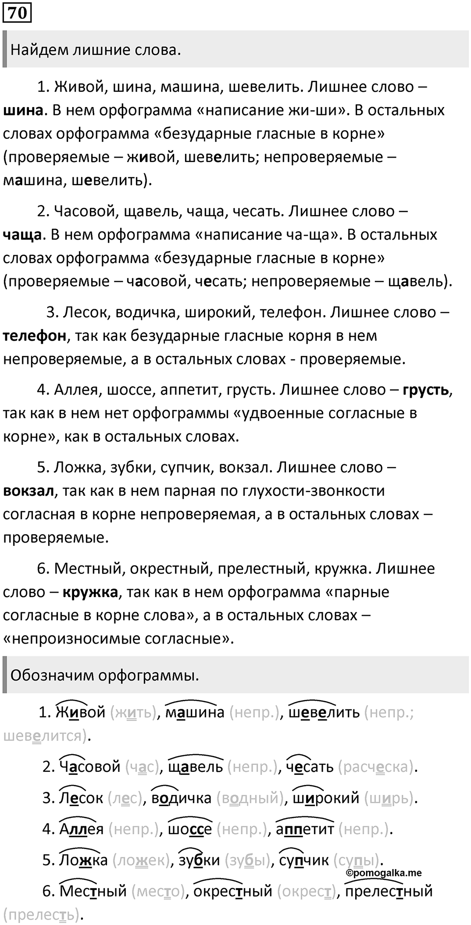 Упражнение №70 — решение 1
