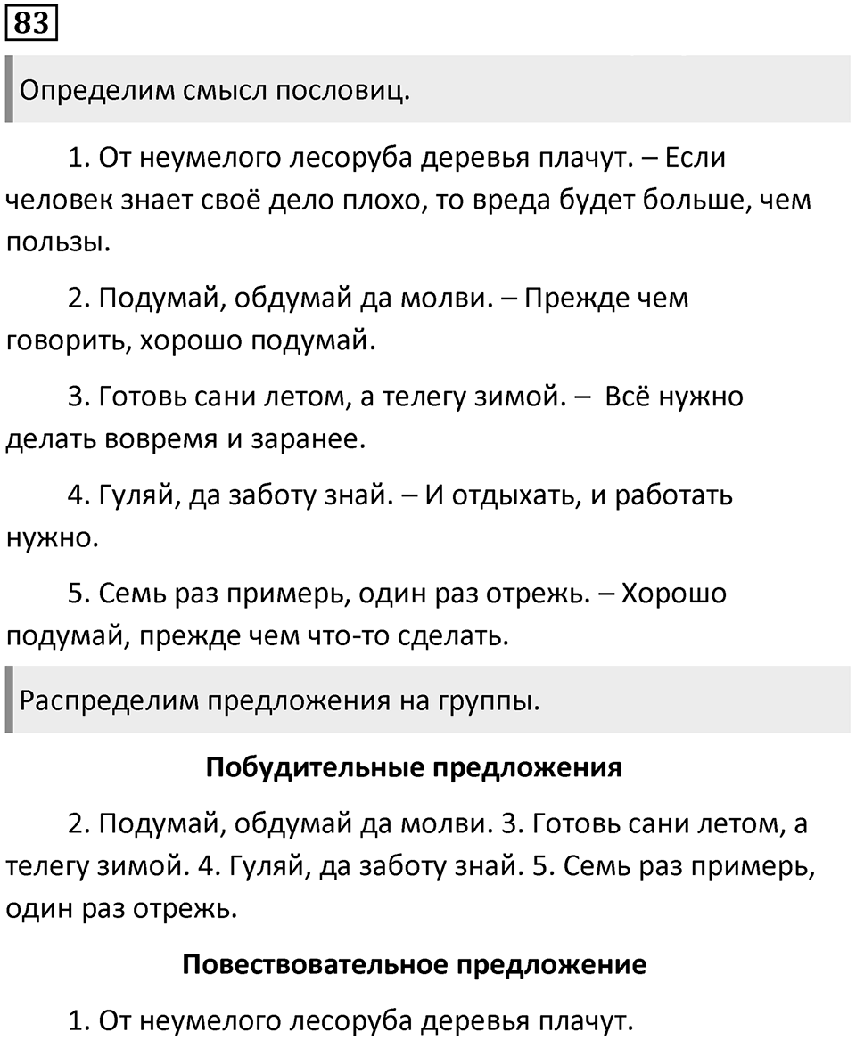 Упражнение №83 — решение 1