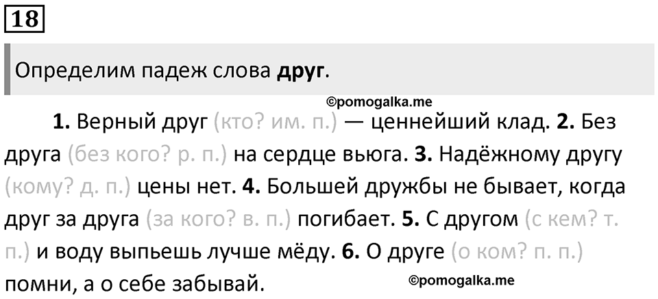 Упражнение №18 — решение 1