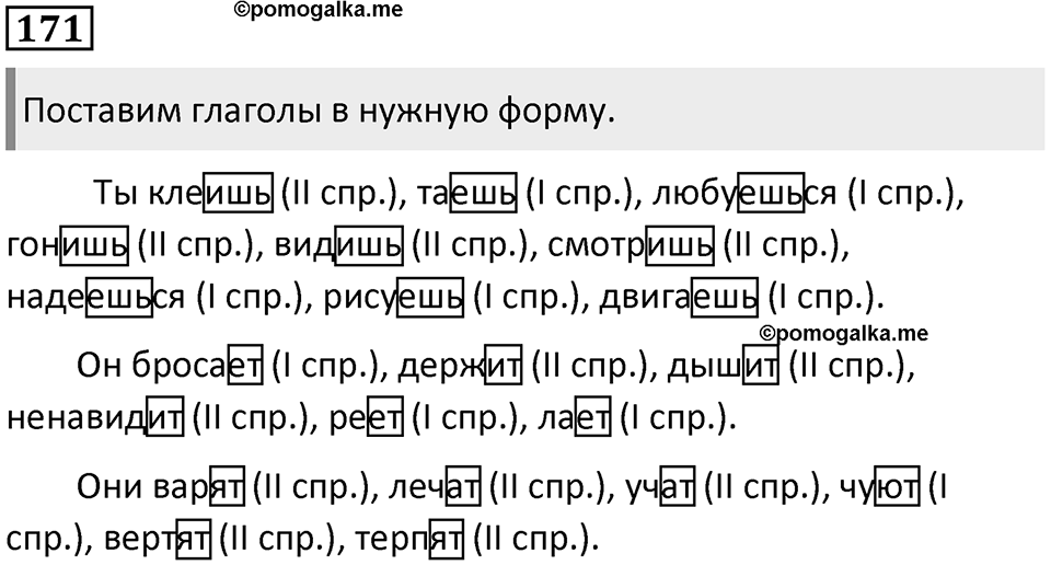 Упражнение №171 — решение 1