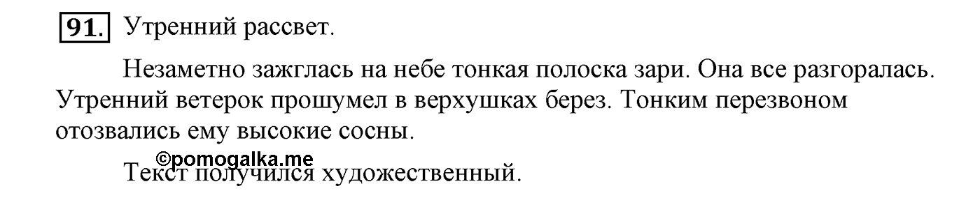 Упражнение №91 — решение 2